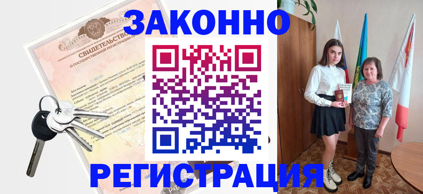 прописка в Скопине