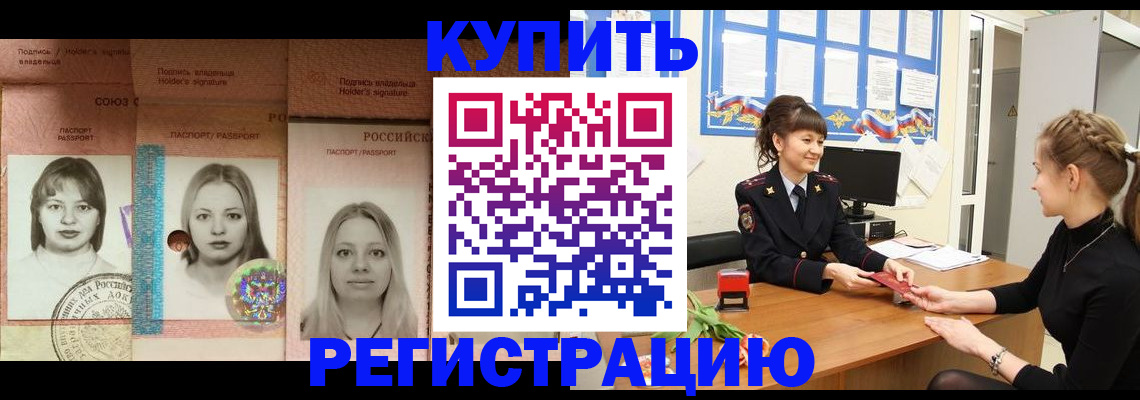 прописка иностранных граждан в Скопине